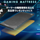 Imagen para el artículo titulado Un colchón diseñado exclusivamente para gamers sale a la venta en Japón